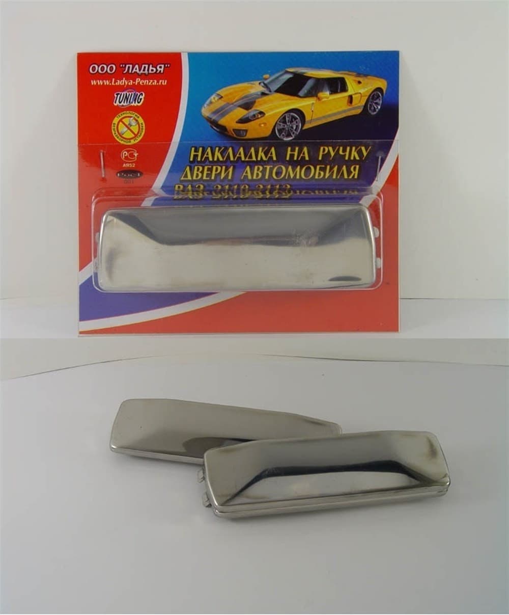 Lada Vega Kapı Dış Açma Kolu Üst Kaplaması, Nikelajlı, Takım - 2